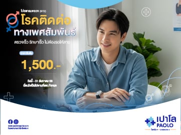 โปรแกรมตรวจโรคติดเชื้อทางเพศสัมพันธ์